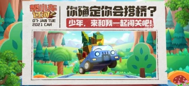 帮小车过河 截图1