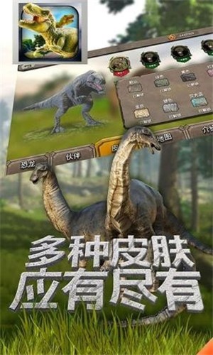 恐龙乐园模拟器 截图2
