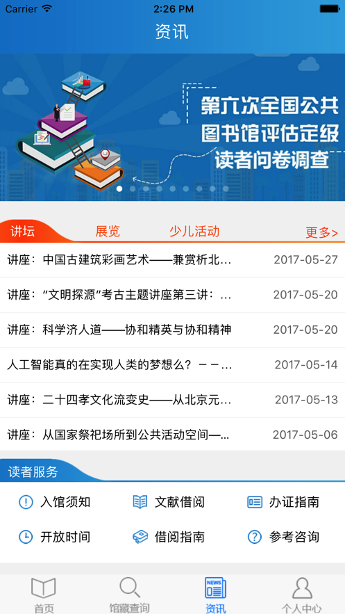 首都图书馆app 截图2