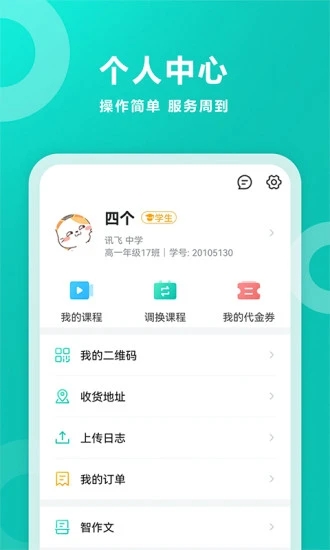 智学网家长端app最新版 截图3