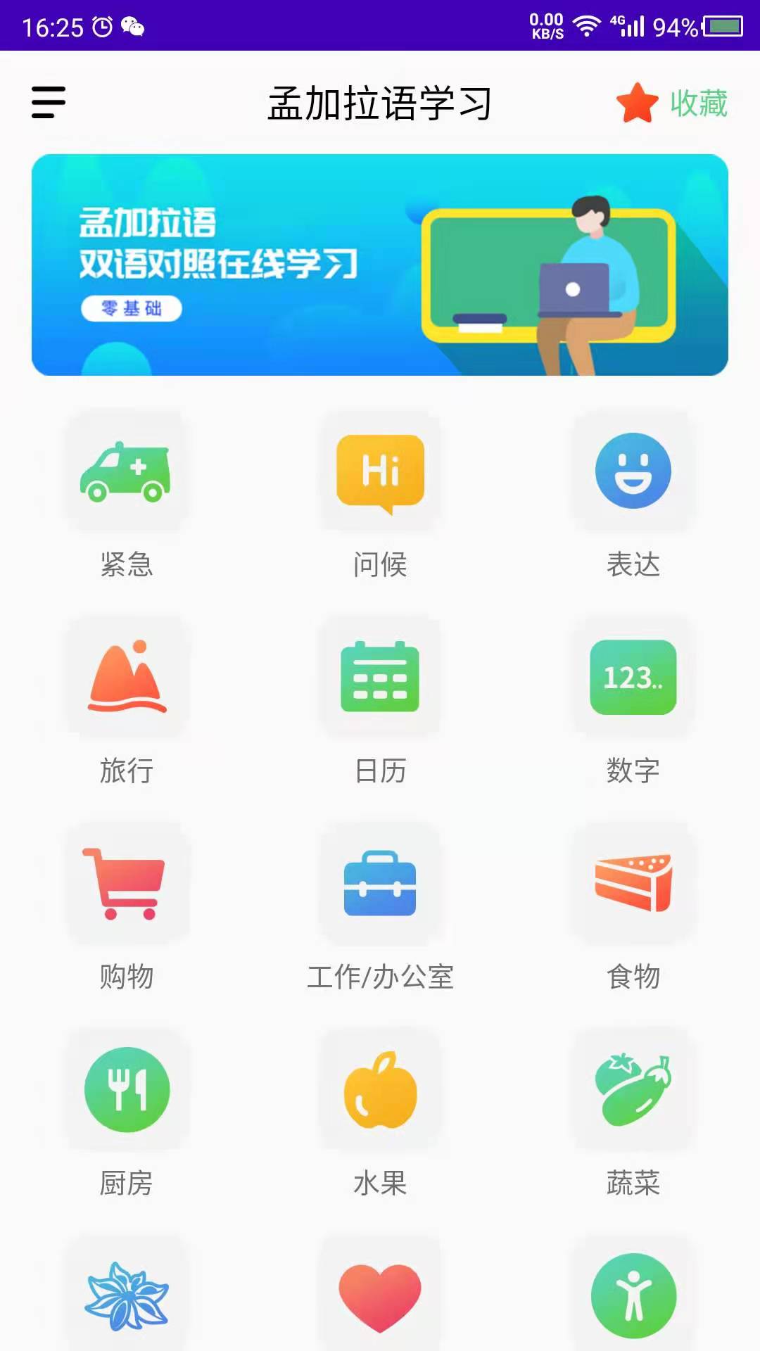 孟加拉语学习app 截图1