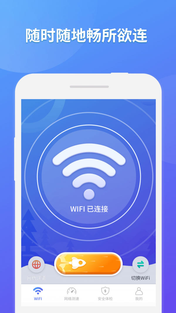 神龙WIFI掌上助手 截图1