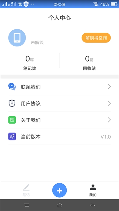 备忘记事录app