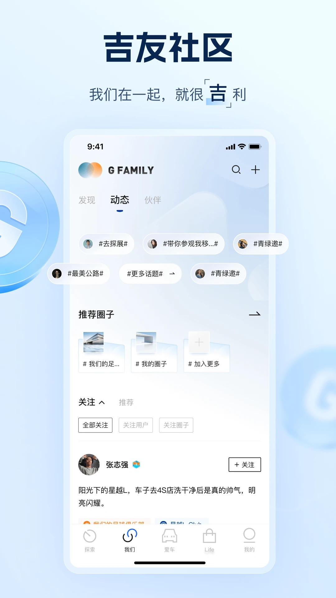 吉利汽车app下载软件