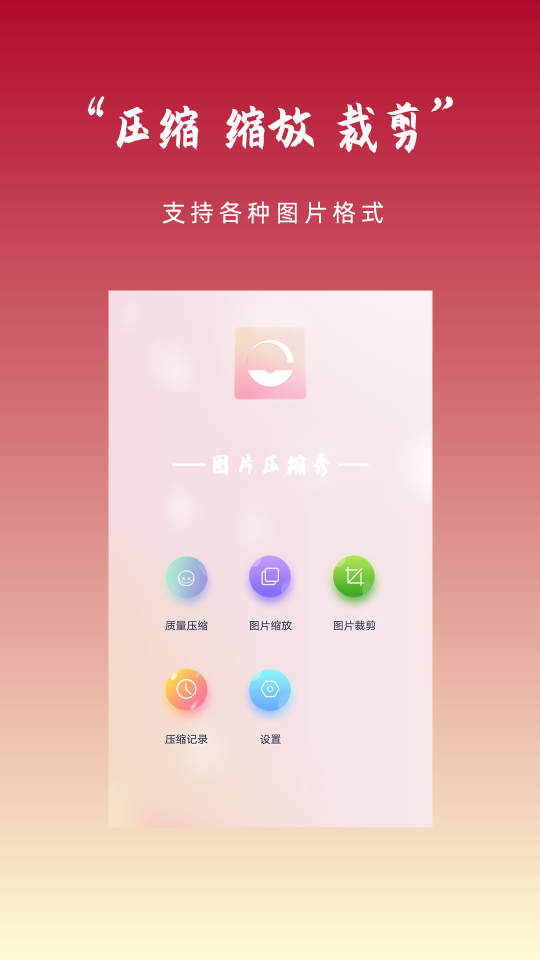 图片压缩秀 截图4