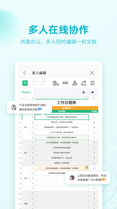 金山WPS Office app 截图5