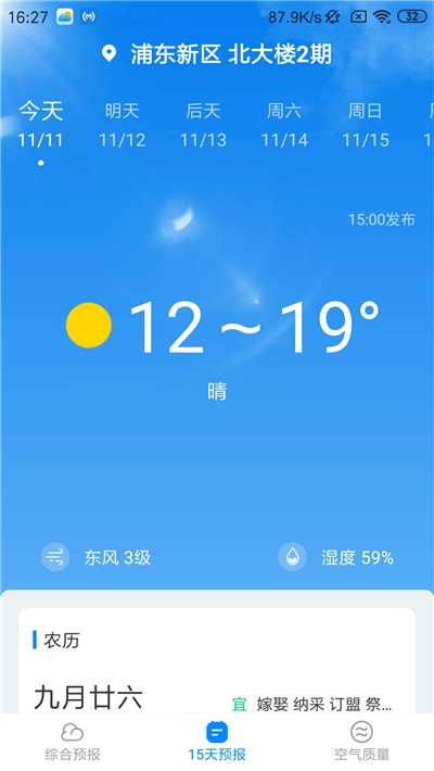 天气随心查 截图1