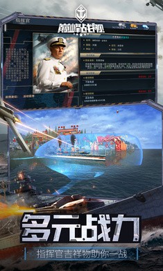 巅峰战舰6.7.2 截图2