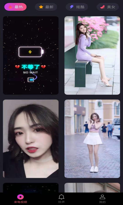 无双来电app 截图3