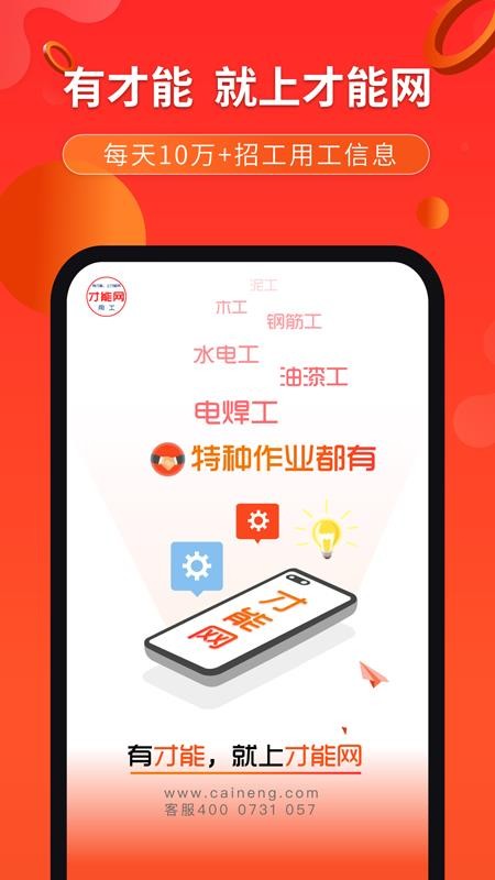 才能网 截图4