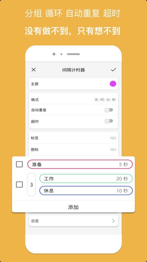 精简计时器app 截图2