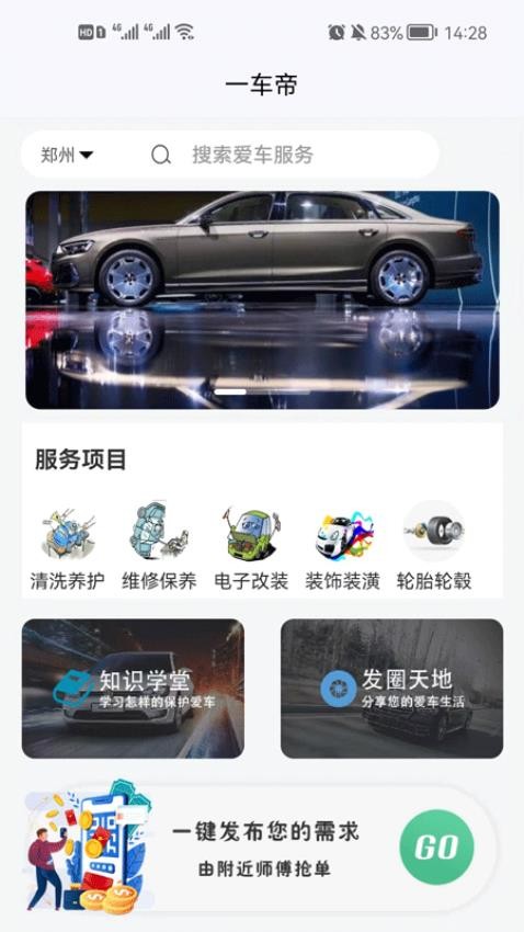 一车帝APP 截图3