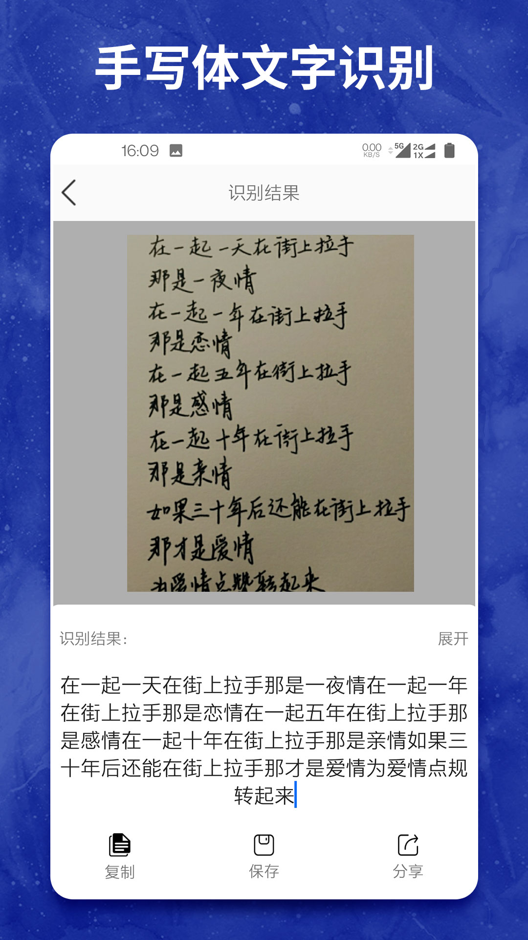 图片转文字大师app 截图4