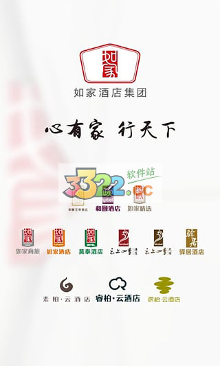 首旅如家app 截图1