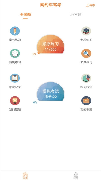 网约车考试助手 截图3