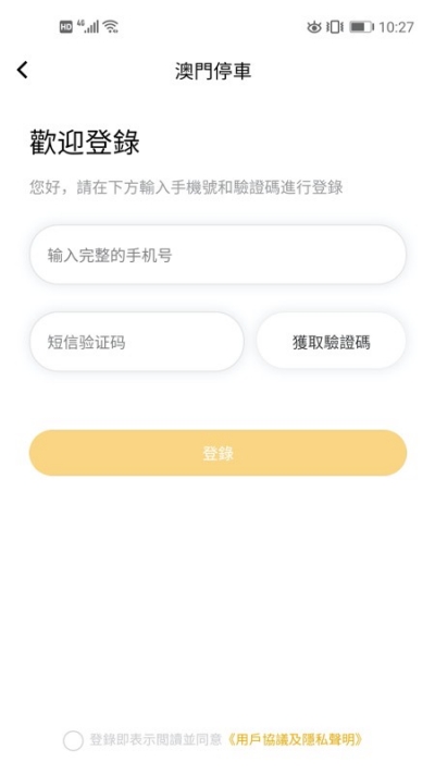 澳门停车app