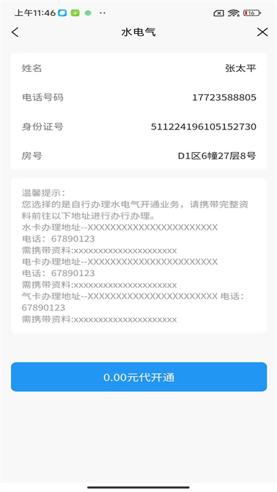 i公租app 截图2