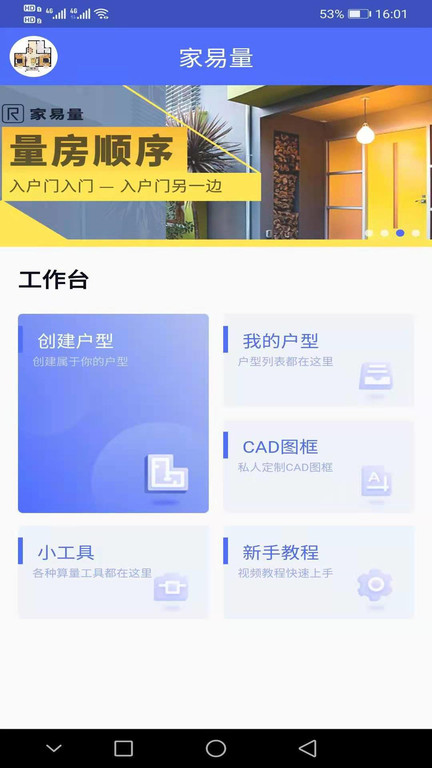 家易量 截图3