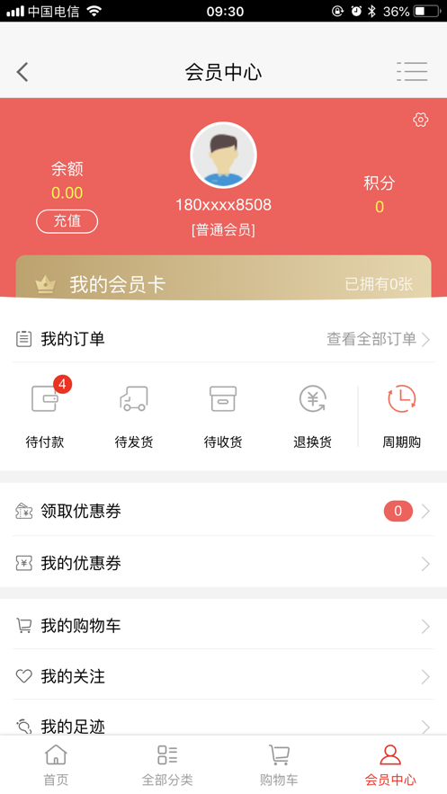 康济大药房 截图1