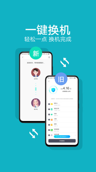 互传 截图3