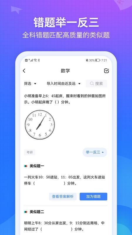 纠错大师下载