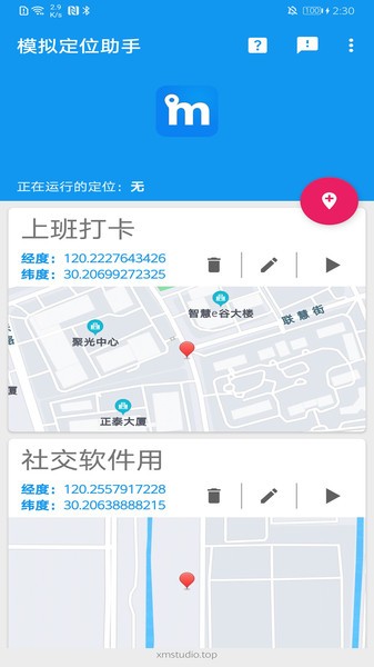 伪装定位精灵软件 截图2