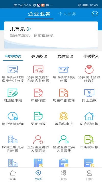 广东税务 截图2