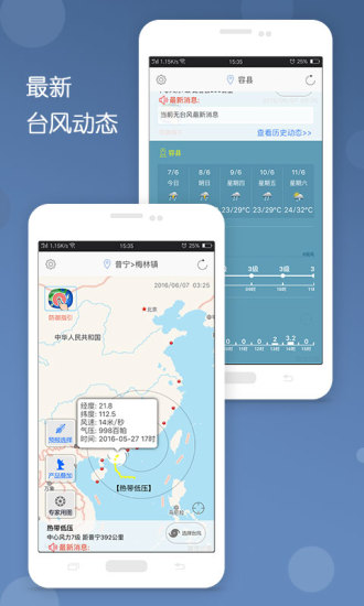 深圳台风实时路径查询App