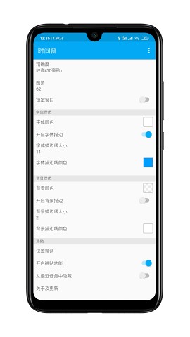时间窗2025 截图3