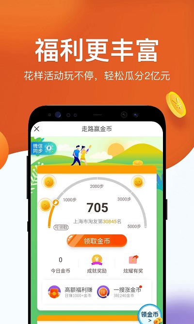 淘最热点app 截图2