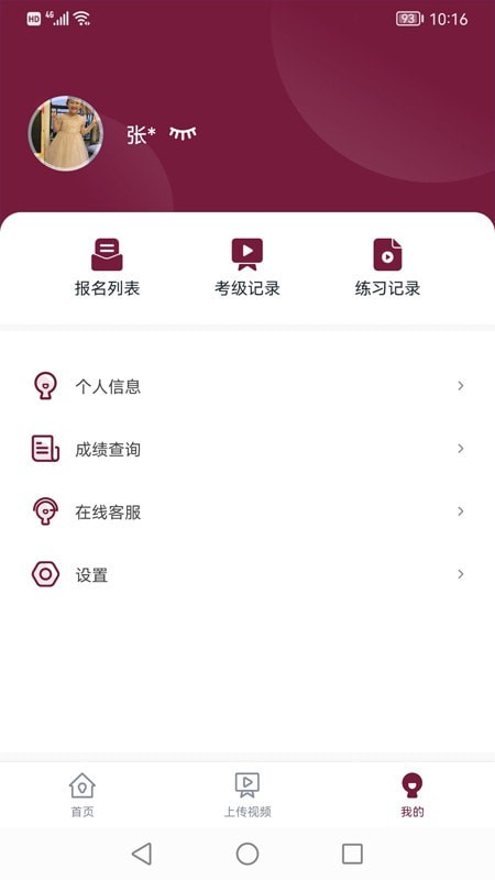 小艺帮考级 截图3