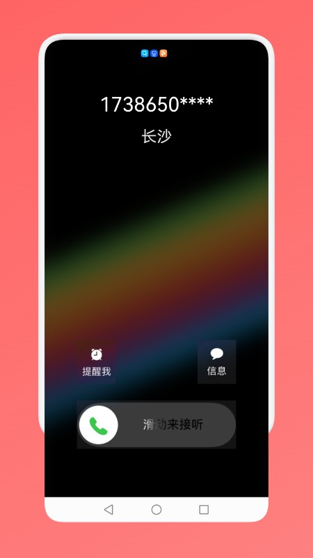 社恐人必备神器app 截图2