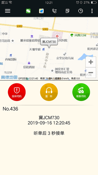 古城电召司机端 截图2