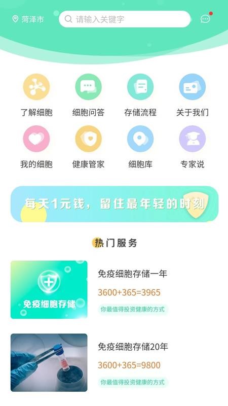 细胞库APP 截图2