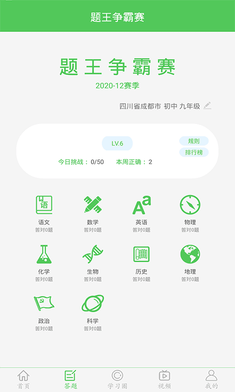 我要当学霸 截图2