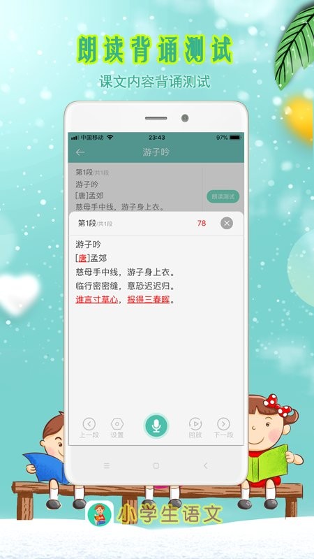 小学生朗读软件 截图3