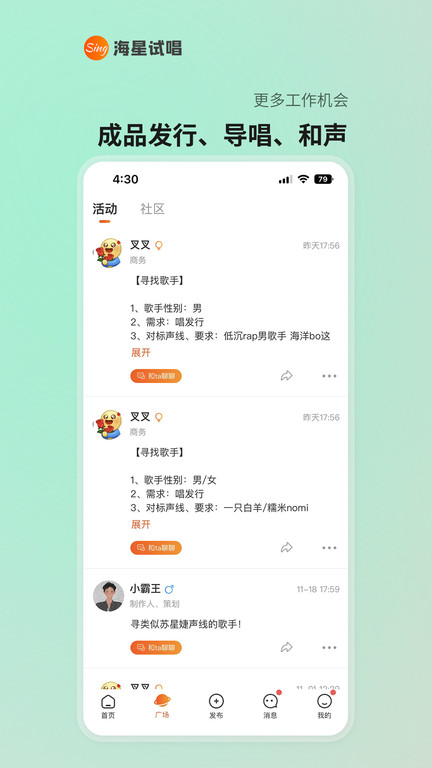 海星试唱app 截图4