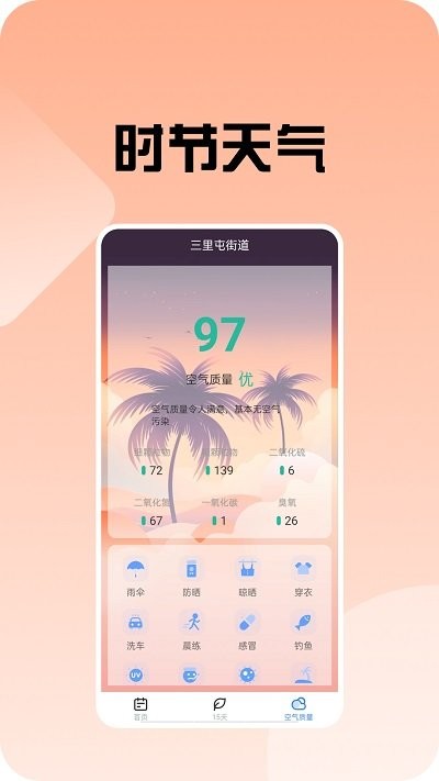 时节天气预报 截图4