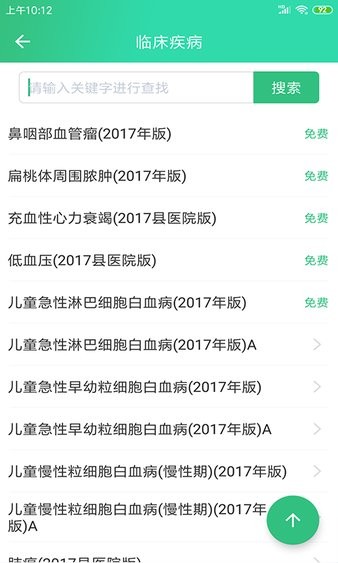 临床助手app 1.8.2 截图1