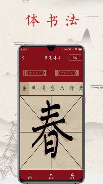 书法练字帖