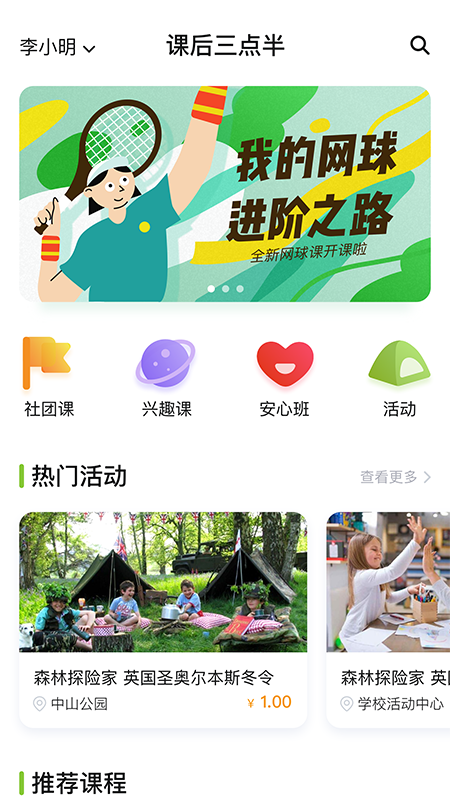 课后三点半家长端app 截图1