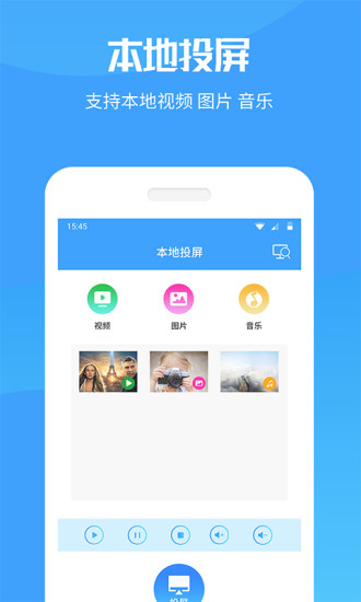 手机投屏app