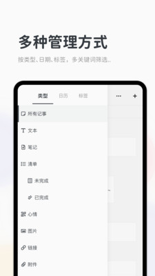 Migi笔记app 截图2