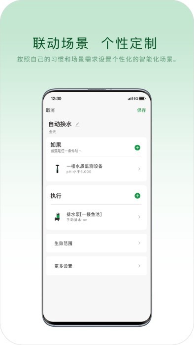 山树智能app 截图3