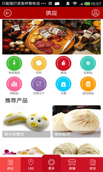 中国食品行业网 截图3
