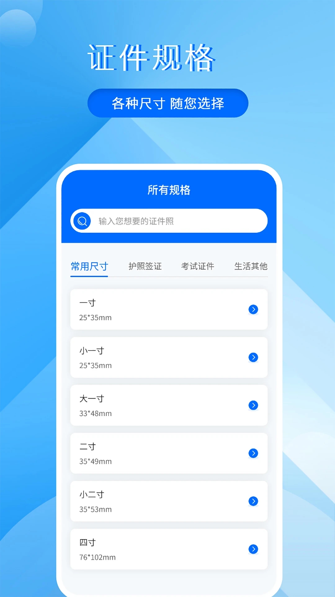 拍证件照大师app 截图5