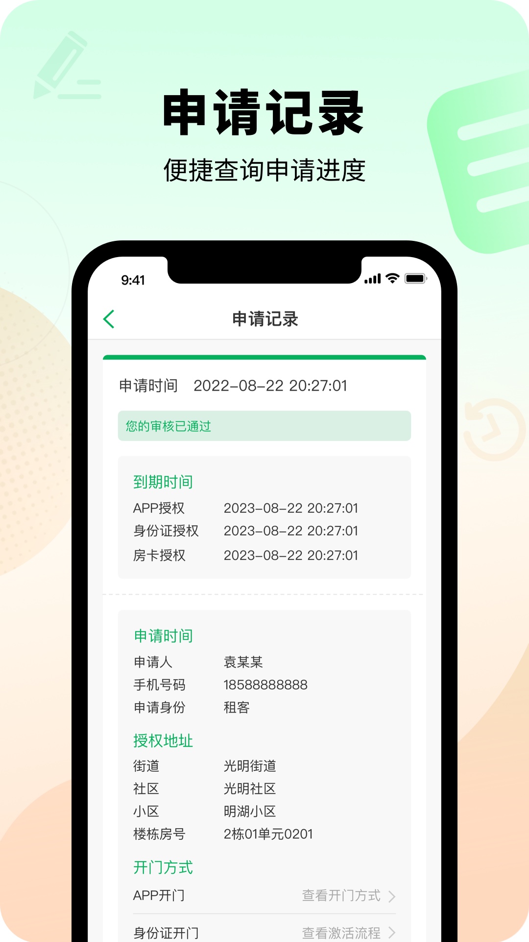 智慧光明app软件 截图4