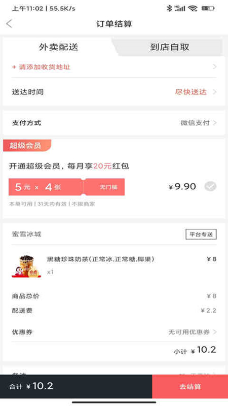 啥都送app 截图5