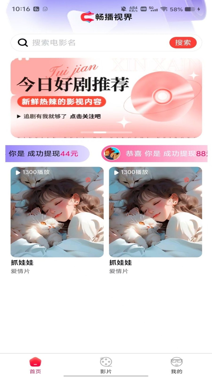 畅播视界 截图4