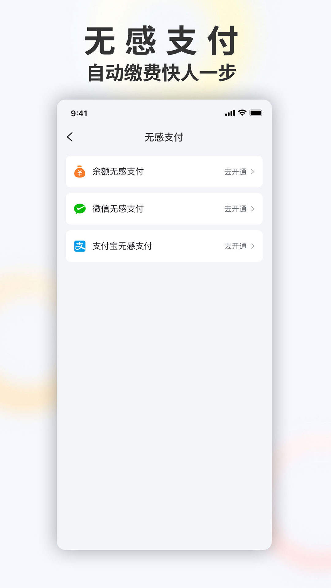 畅停e行app 截图4